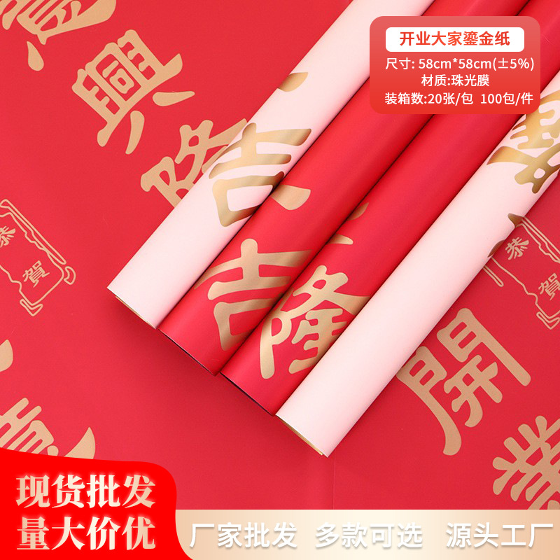 Opening Daji gilt paper spot wholesale flower wrapping paper bouquet flower basket golden wrapping paper flower art materials