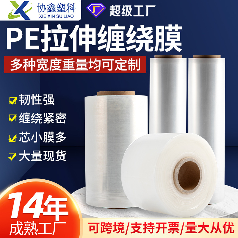 In-Stock Wholesale Industrial Packaging Stretch Wrap Film, 50cm Wide Transparent Stretch-Resistant Protective Film, Cling Film, Extended Length