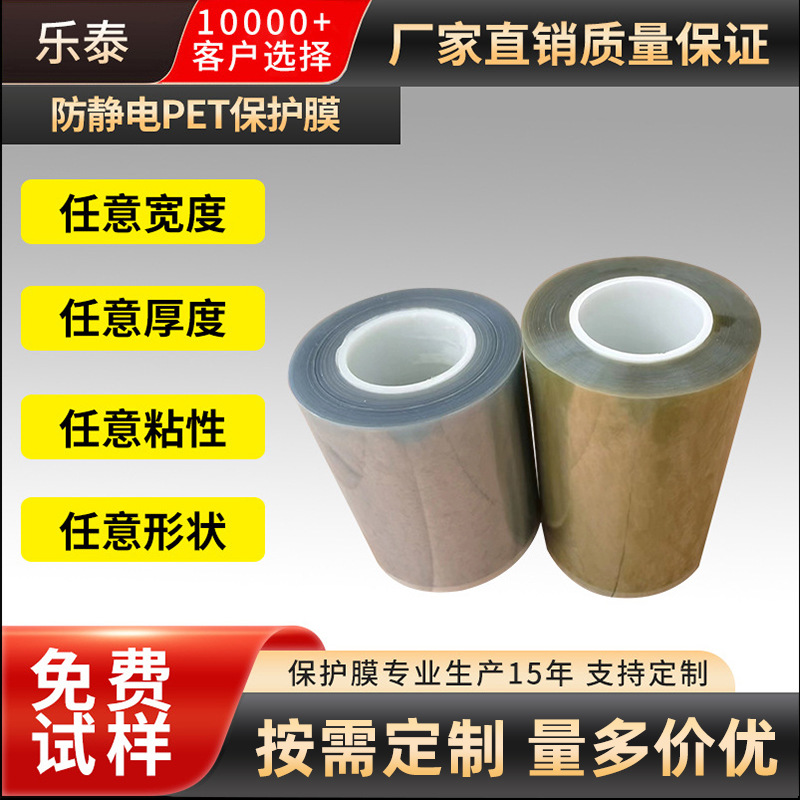 Picture of Manufacturers Produce Single Layer Pet Anti-Static Protective Film High Temperature Resistant Protective Film Anti-Static Pet Protective Film