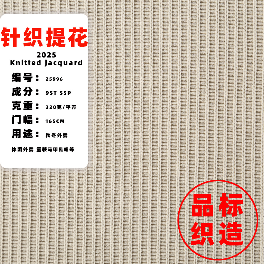 Wholesale Chenille Knitted Fabric, Casual Jacket Fabric, Chenille Children's Clothing Fabric, Children's Clothing Jacket