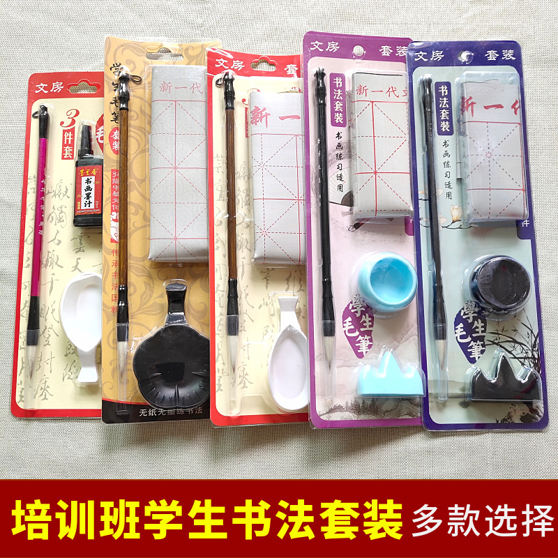 Calligraphy writing brush suit beginner children practice three-piece training class student water writing cloth water dish suit wholesale
