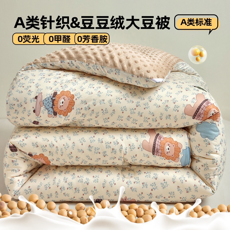 Picture of Maternal and infant class a pea velvet quilt soybean fiber quilt core children's knitted cotton student dormitory four seasons autumn and winter quilt 2