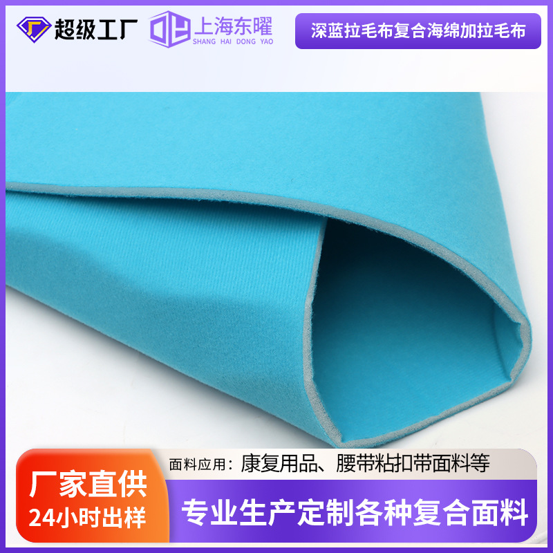 Brushed Cloth Sponge Composite Fabric Rehabilitation Supplies Belt Protective Gear Hook and Loop Tape Brushed Cloth Composite Sponge Composite Cloth