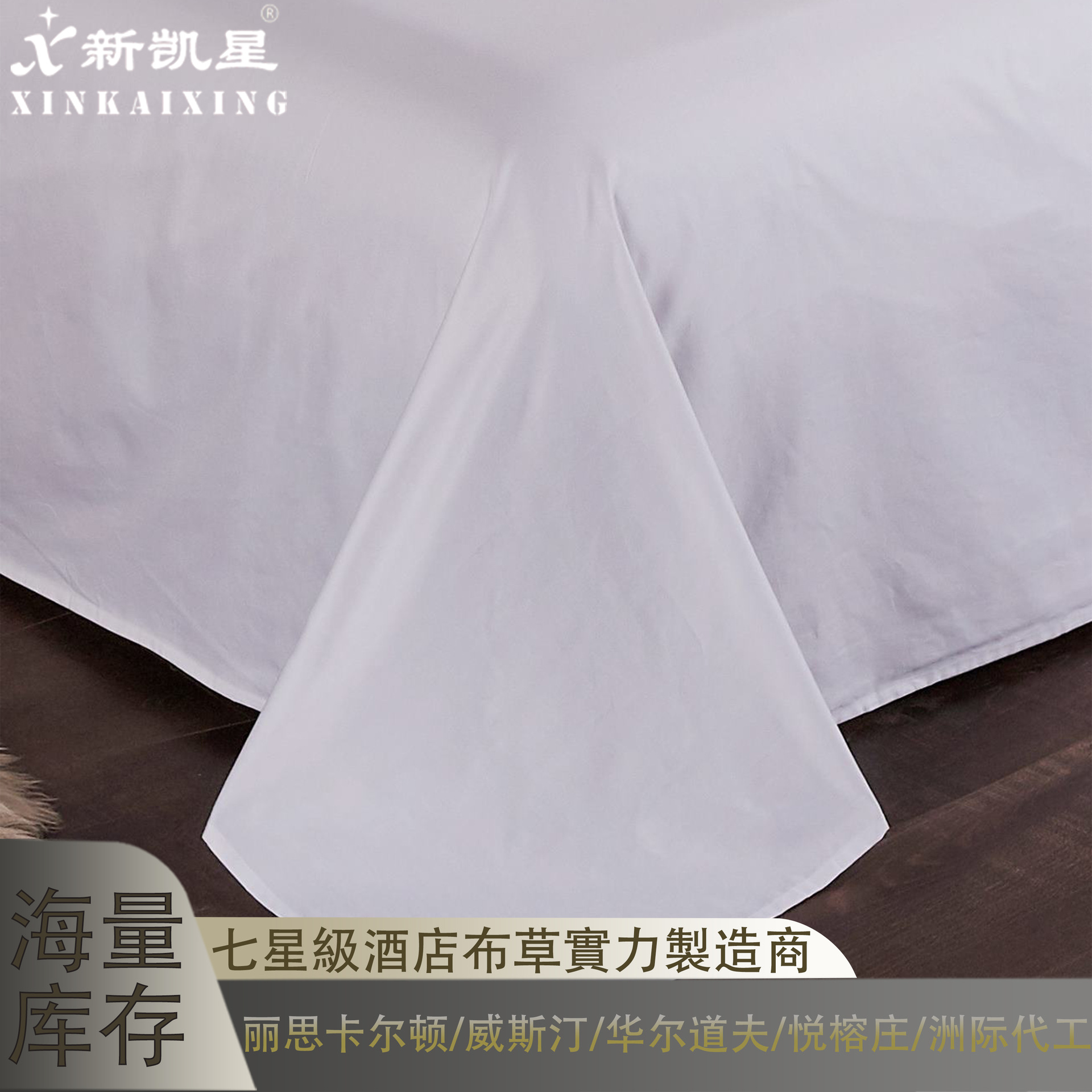Picture of Star hotel sheets 60 80 cotton hotel linen satin sheets five-star hotel satin white sheets