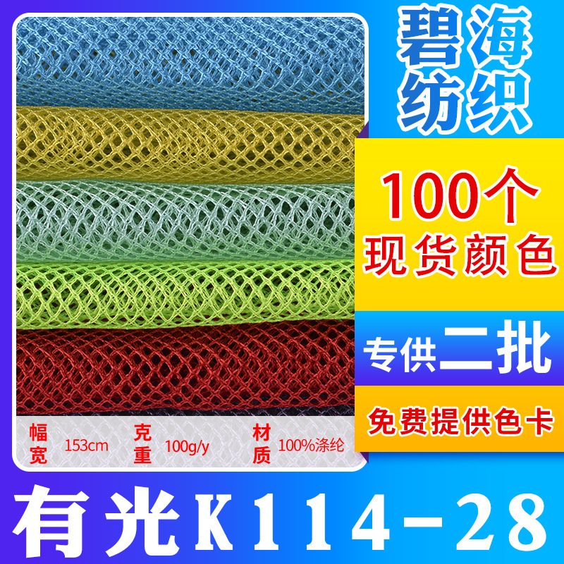 Spot wholesale light K114 diamond mesh fabric polyester handbags bags clothing shoes fabric