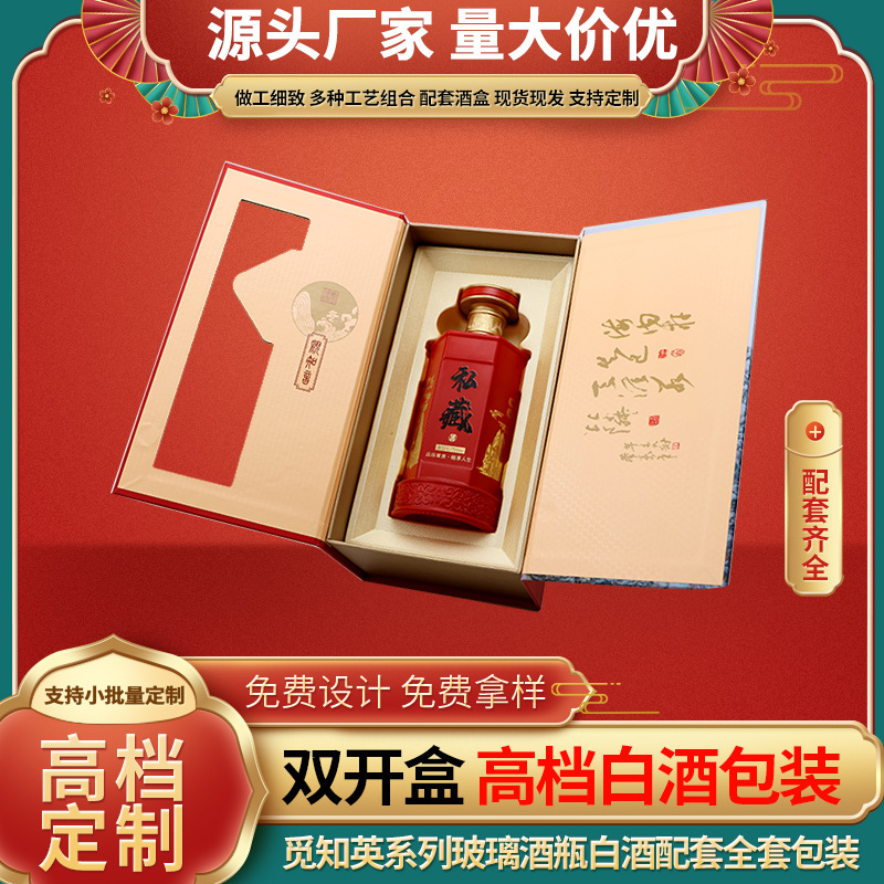 Sichuan Source Factory 500ml Mi Zhiyin Liquor Packaging Gift Box Can Be Used for Corporate Weddings, Birthdays, and Corporate Group Purchases