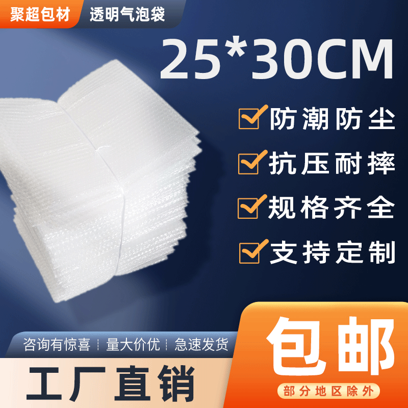 Express packaging bubble bag shockproof bubble bag Bubble Bag double waterproof thick anti-fall bubble bag 25*29cm
