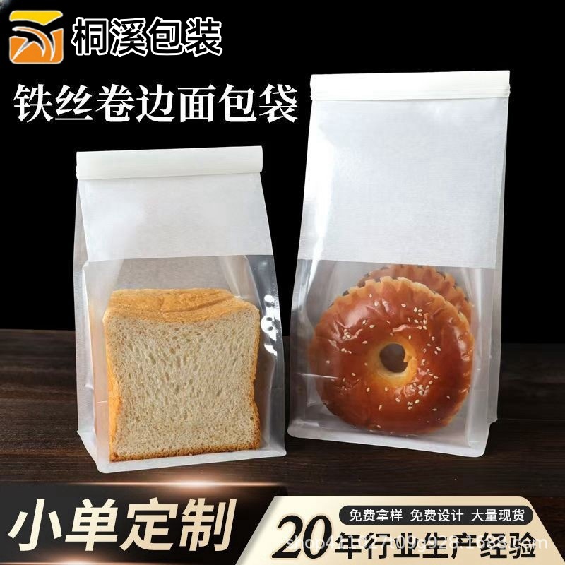 Toast Bread Packaging Bag Potato Wire Curl Self-sealing Bag Kraft Paper Bag Fresh Baked Sliced Bread Packaging Bag