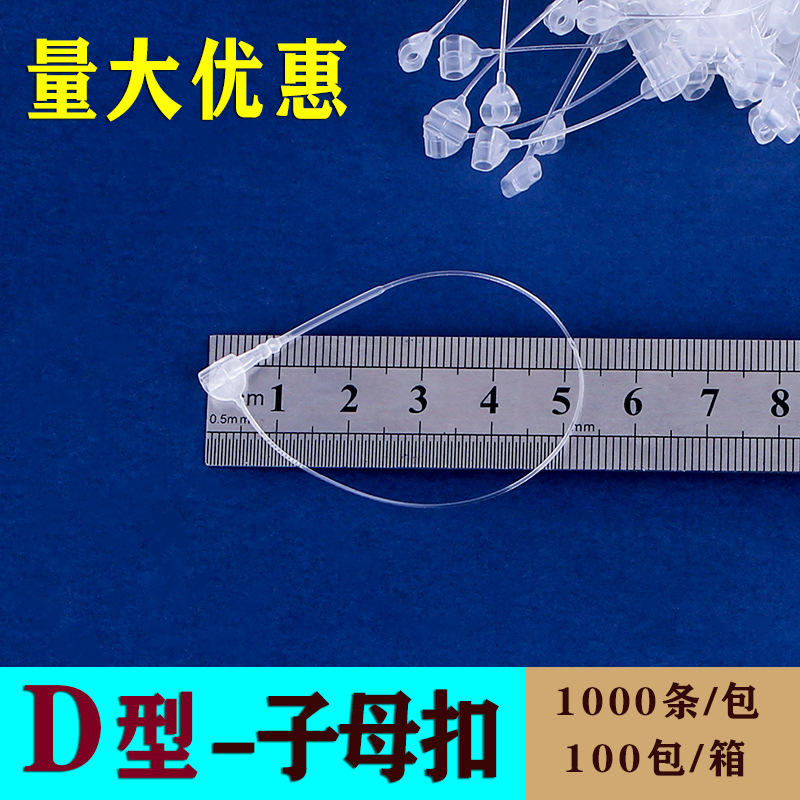 D-type tag line hand-piercing needle buckle plastic plastic needle transparent tag lanyard 1000/bag manufacturers wholesale hand
