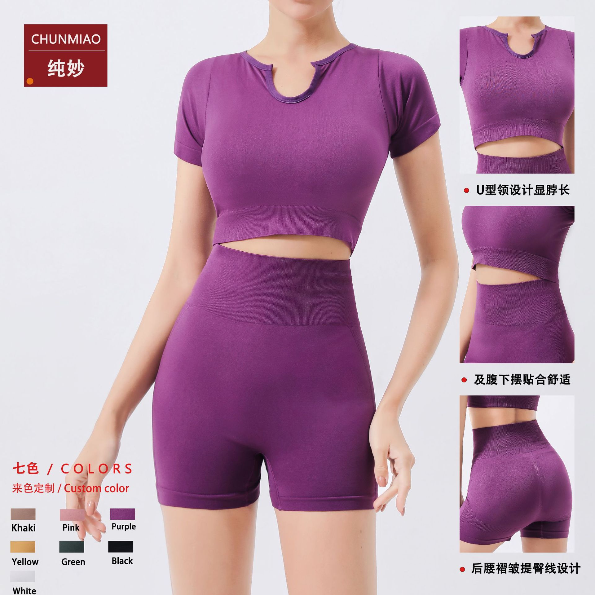 Picture of Seamless High-End Yoga Clothes, High Elasticity, Quick-Drying, Small V Neck Knitted Short-Sleeved, High-Waisted, Tight-Fitting Sports Fitness Mid-Shorts