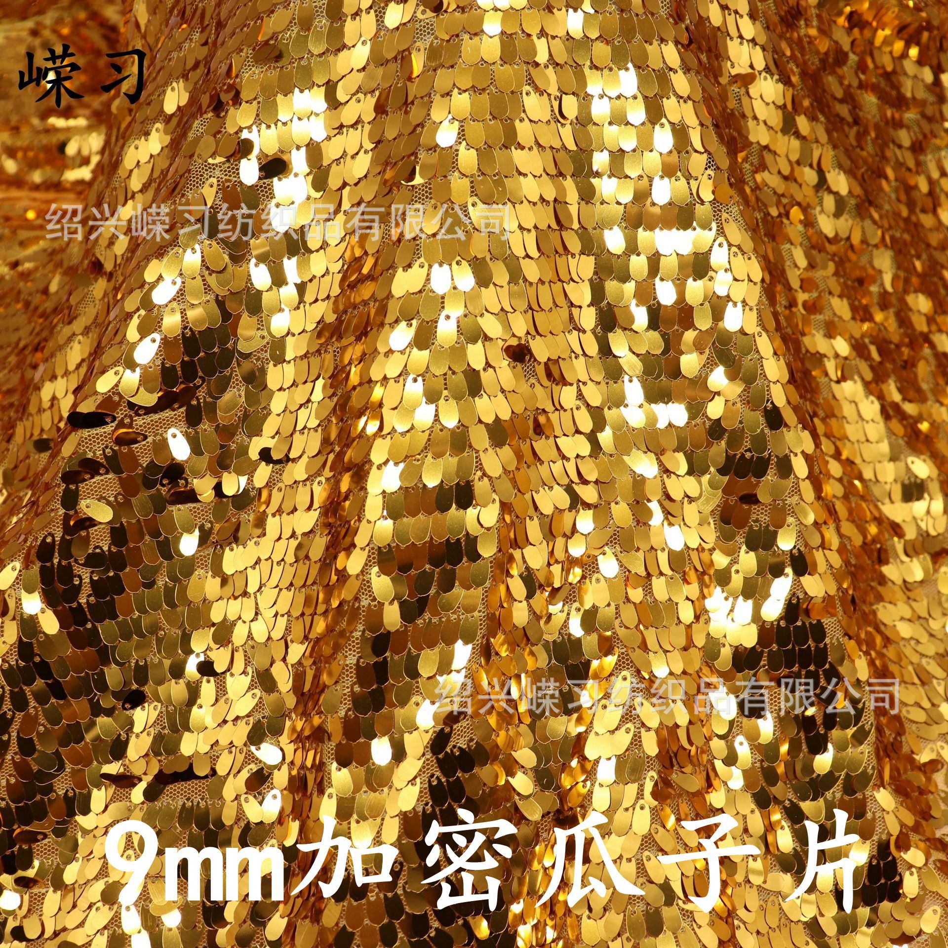 Encrypted 9MM melon seeds sequin fabric dance dress clothing bag cushion multi-color sequin embroidery fabric