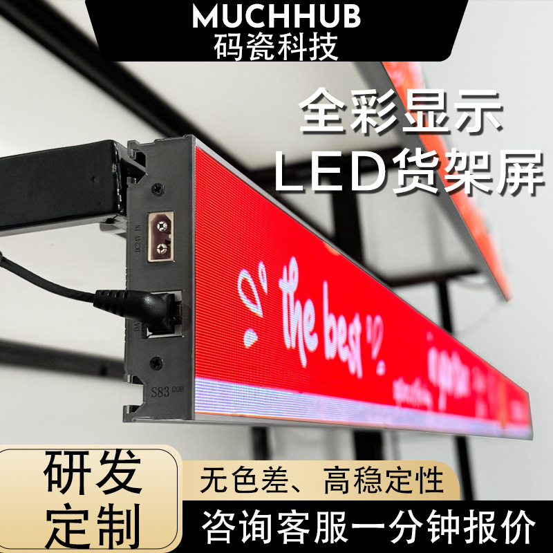 LED Display Screen GOB Supermarket Counter Shop Signs Scrolling Electronic Advertising Full Color Screen LED Shelf Screen