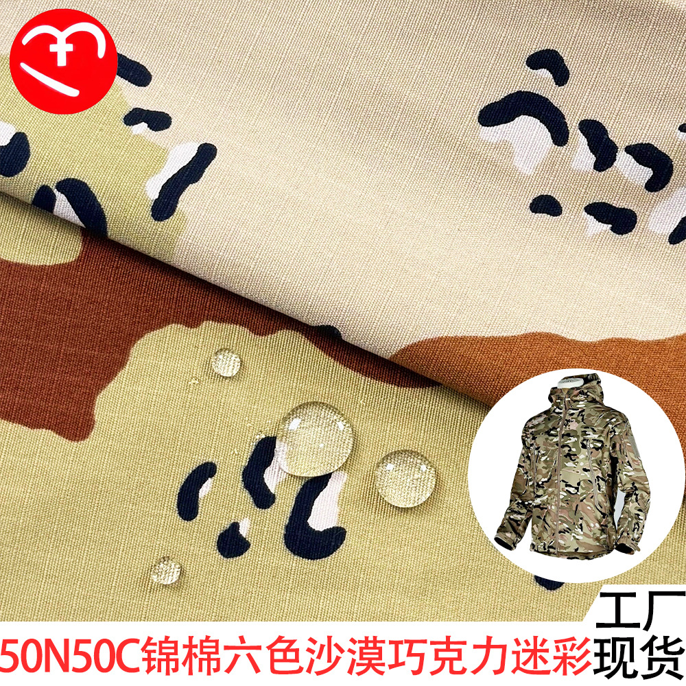 The manufacturer supplies nylon-cotton blend six-color chocolate camouflage fabric, Jin Cotton tactical outdoor clothing, anti-infrared fabric