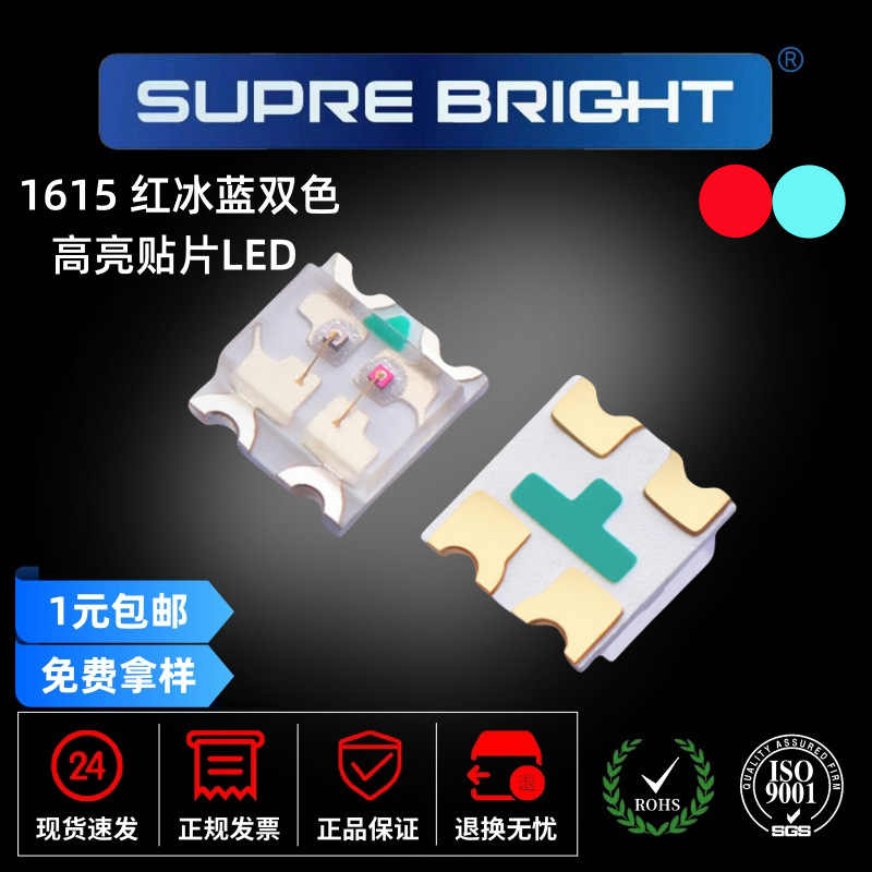 SMD LED 1615 red ice blue two-color highlight 0603 red ice blue two-color SMD LED