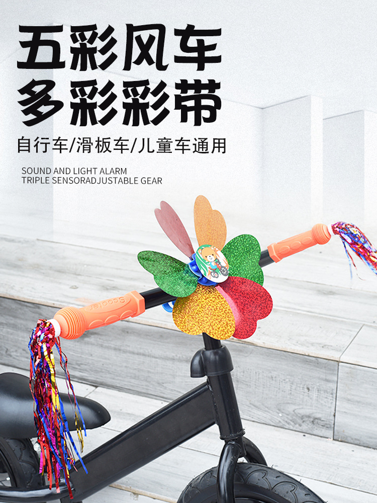 Children's Bicycle Windmill Scooter Ribbon Bicycle Streamer Stroller Rotating Decorative Toy Accessories Car Shop Accessories
