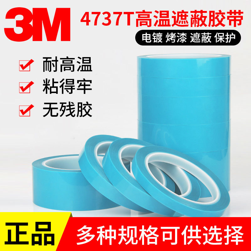 3M4737T high temperature masking tape seamless light blue PVC metal car precision paint vinyl film tape
