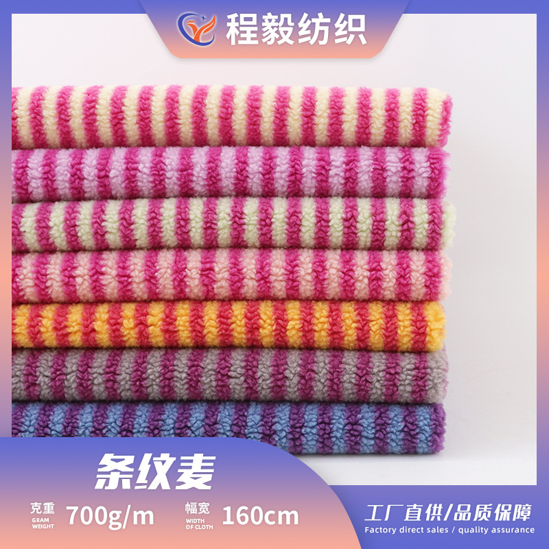 Manufacturers supply a large number of in stock striped wheat flannel fabric granular fleece clothing plush toy bags shoes and hats fabric