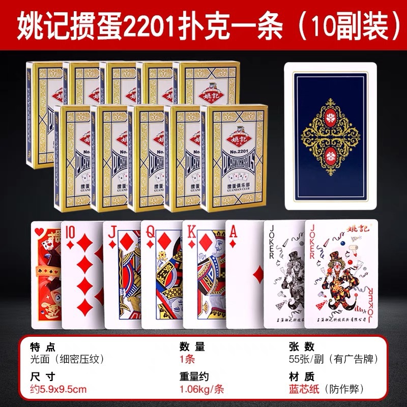 Picture of Shanghai Yao Ji egg special poker card genuine goods wholesale high-grade material chess and card room used eggs 2201/2202