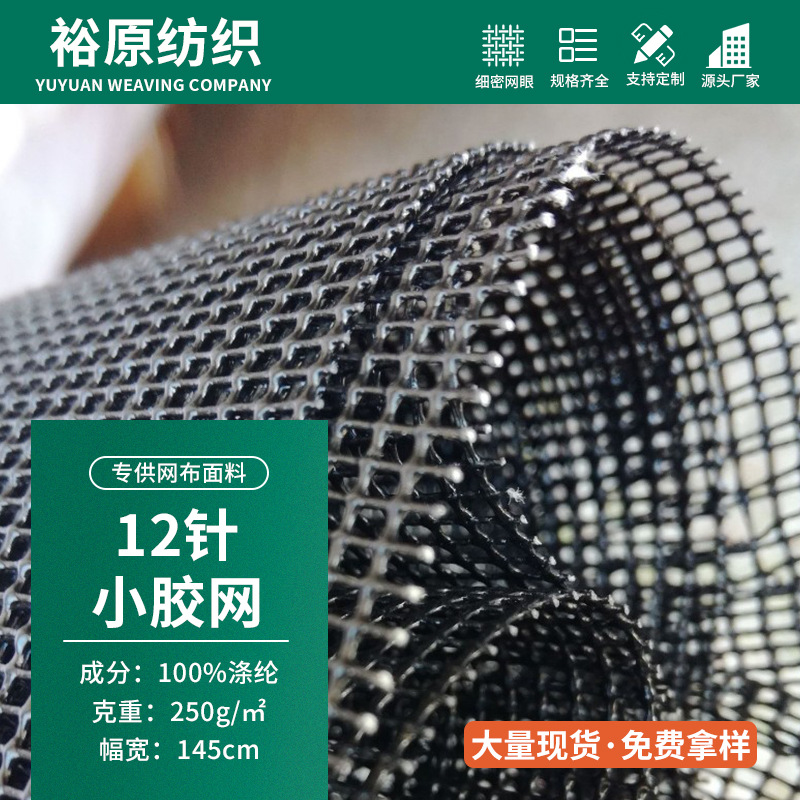 Factory In-Stock Pvc Mesh Fabric, Square Plastic 12-Gauge Small Mesh for Pet Bags, Fishing Gear Bags, Luggage, Mesh Fabric Surface