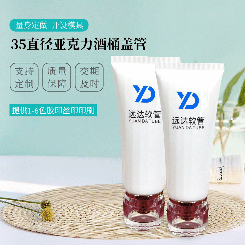 35 Diameter Acrylic Wine Barrel Lid Tube Cosmetic Hose Packaging Bottle Sunscreen Isolation Squeeze Hose Packaging Material