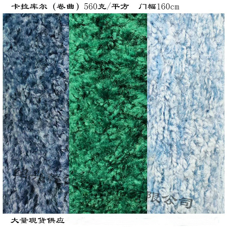 Factory in stock Karakur Curly Velvet Warm Home Textile Fabric Clothing Shoe Material Toy Multi-purpose