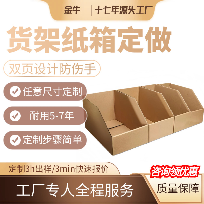 Carton Custom Shelf Box E-Commerce Shelf Display Classification Carton Factory Warehouse Material Storage Warehouse Box