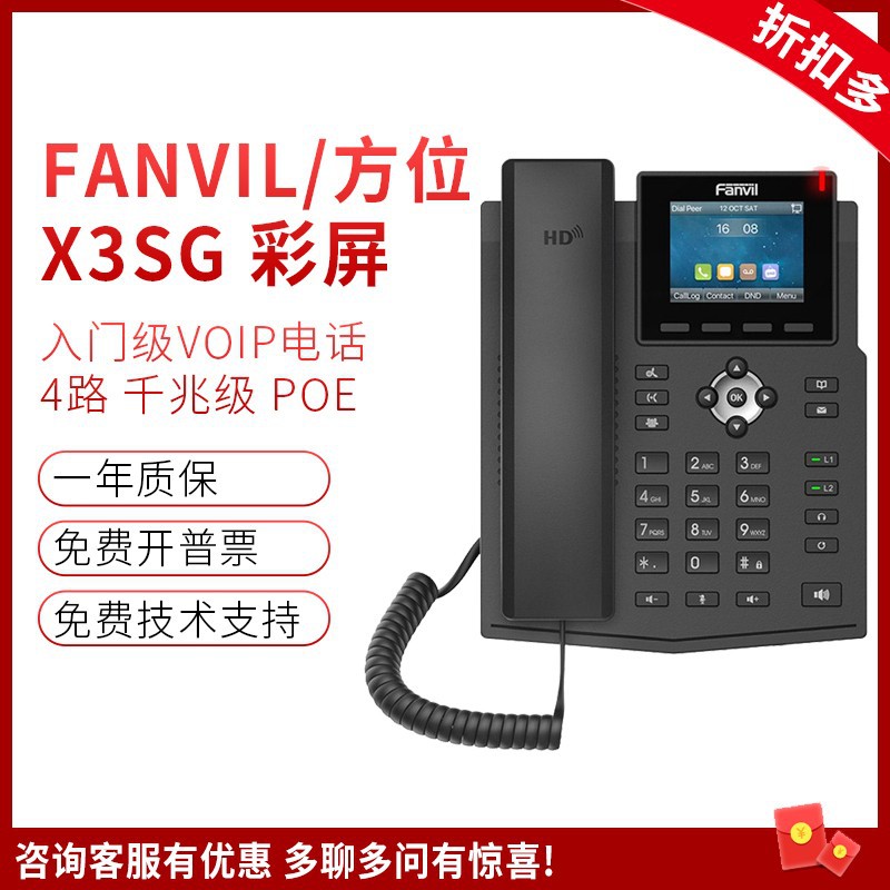 Fanvil Orientation SIP Phone X3SG Color Screen Ip Phone SIP Network Phone Gigabit Dual Network Port VOIP Phone