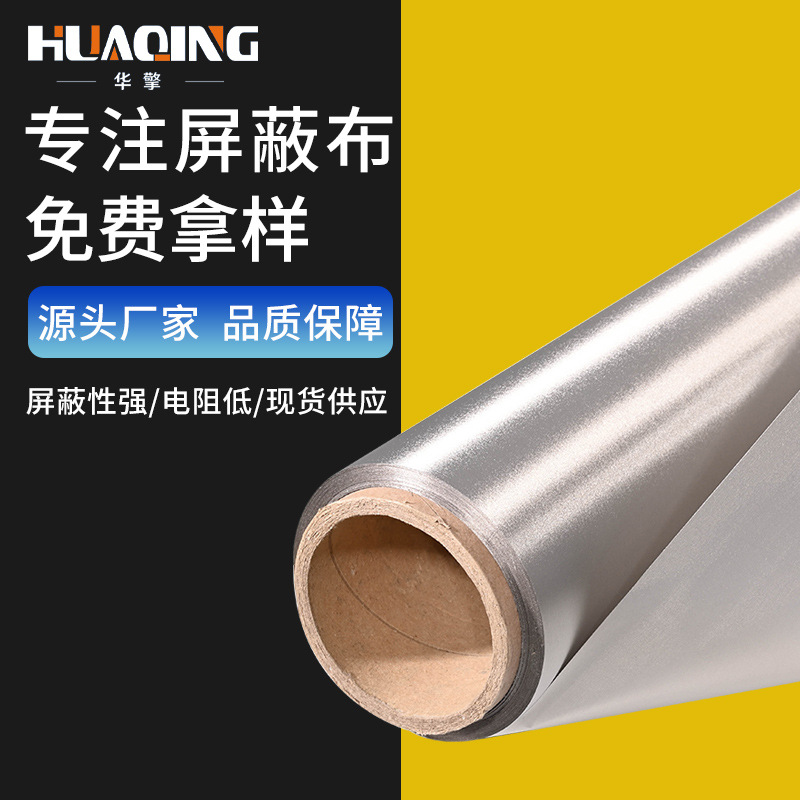 0.13 Plain Weave Thick Shielding Cloth Conductive Cloth Anti-Magnetic Cloth Thickeneded Anti-Radiation Shielding Signal Cloth Anti-Magnetic Cloth
