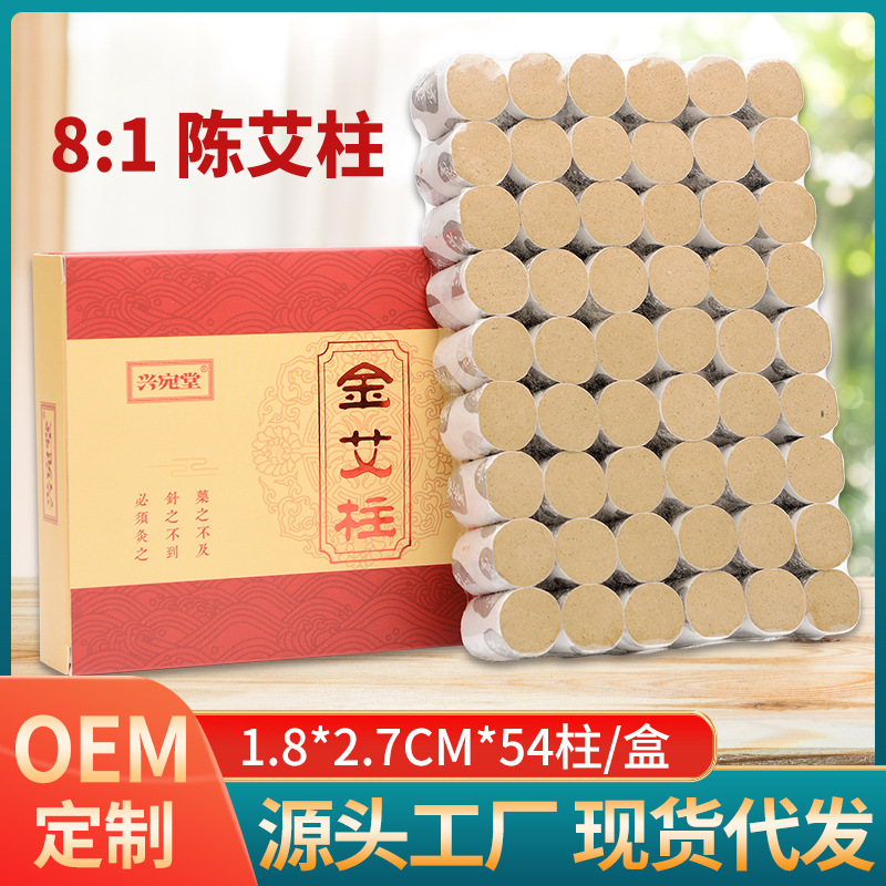 Xingwantang boxed gold moxa column 54 old moxibustion moxa column household moxa pile column factory wholesale moxa column