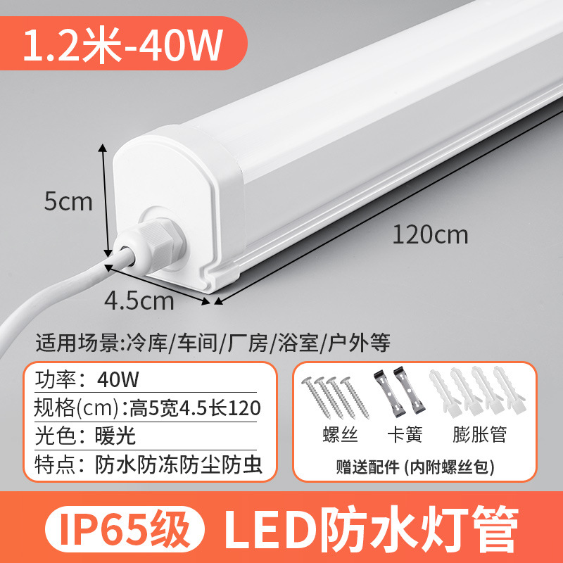 Picture of IP65 outdoor waterproof and moisture-proof workshop cold storage bathroom ceiling lighting purification tube LED three-proof lamp strip lamp
