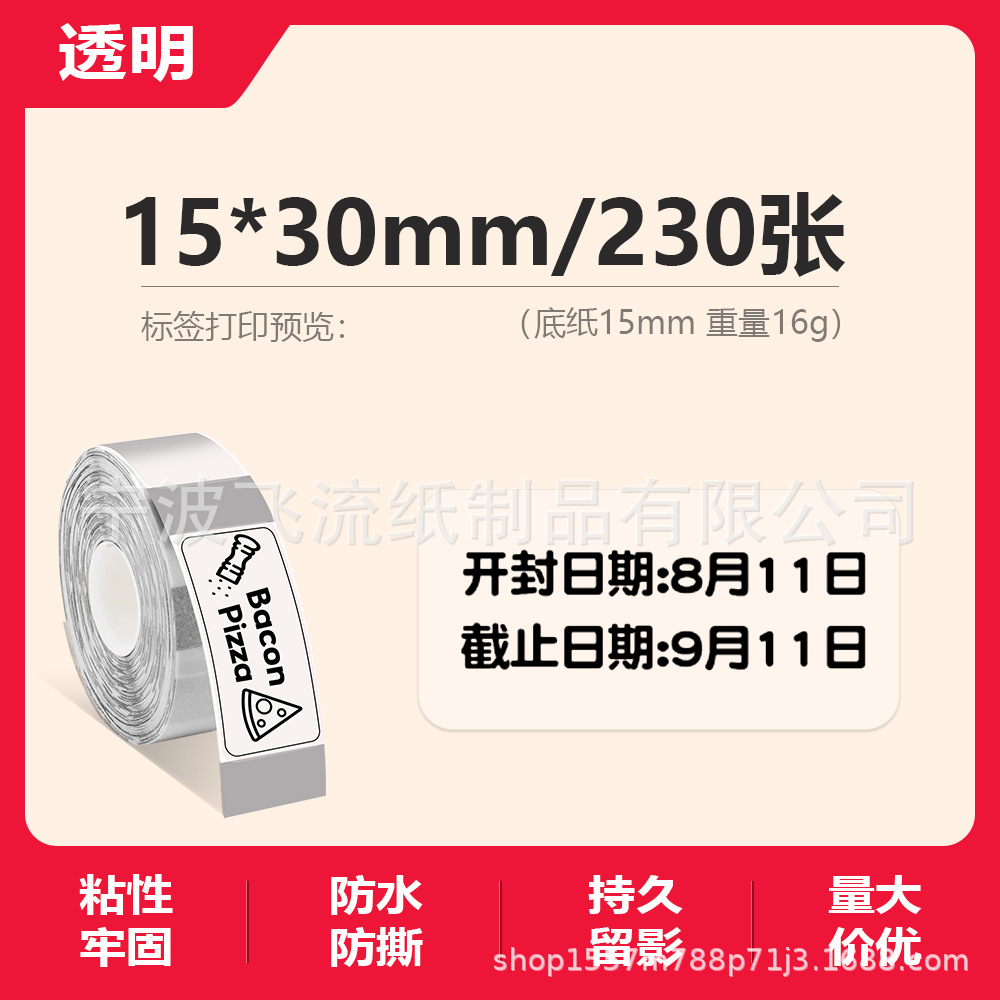 Picture of Suitable for Yakolai D30 Thermal Label Paper D11 Old Printer Self-Adhesive Price Treasure 12*40 15*30