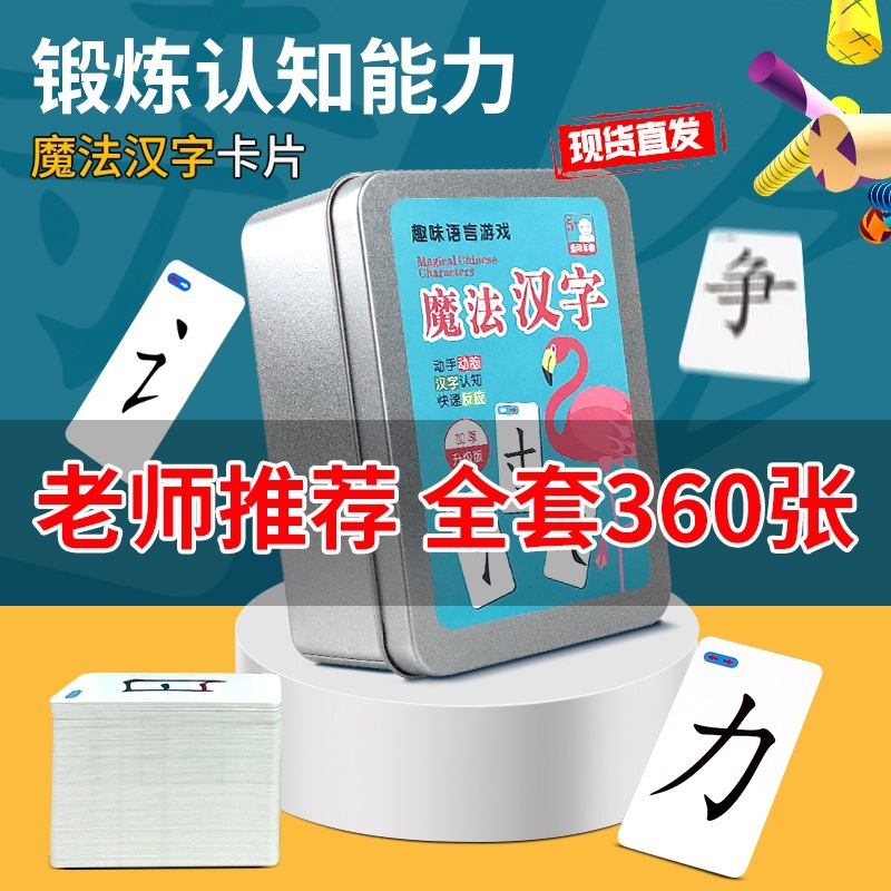 Magic Chinese Characters Spelling Literacy Card Parent-radical Combination Educational Toys Parent-child Multiplayer Interactive Card Game