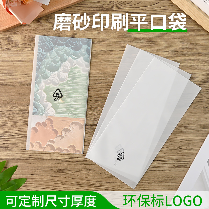 Customized Cpe Frosted Bag Jewelry Cosmetics Frosted White Flat Mouth Ziplock Bag Cpe Self-Adhesive Bag Plastic Bag