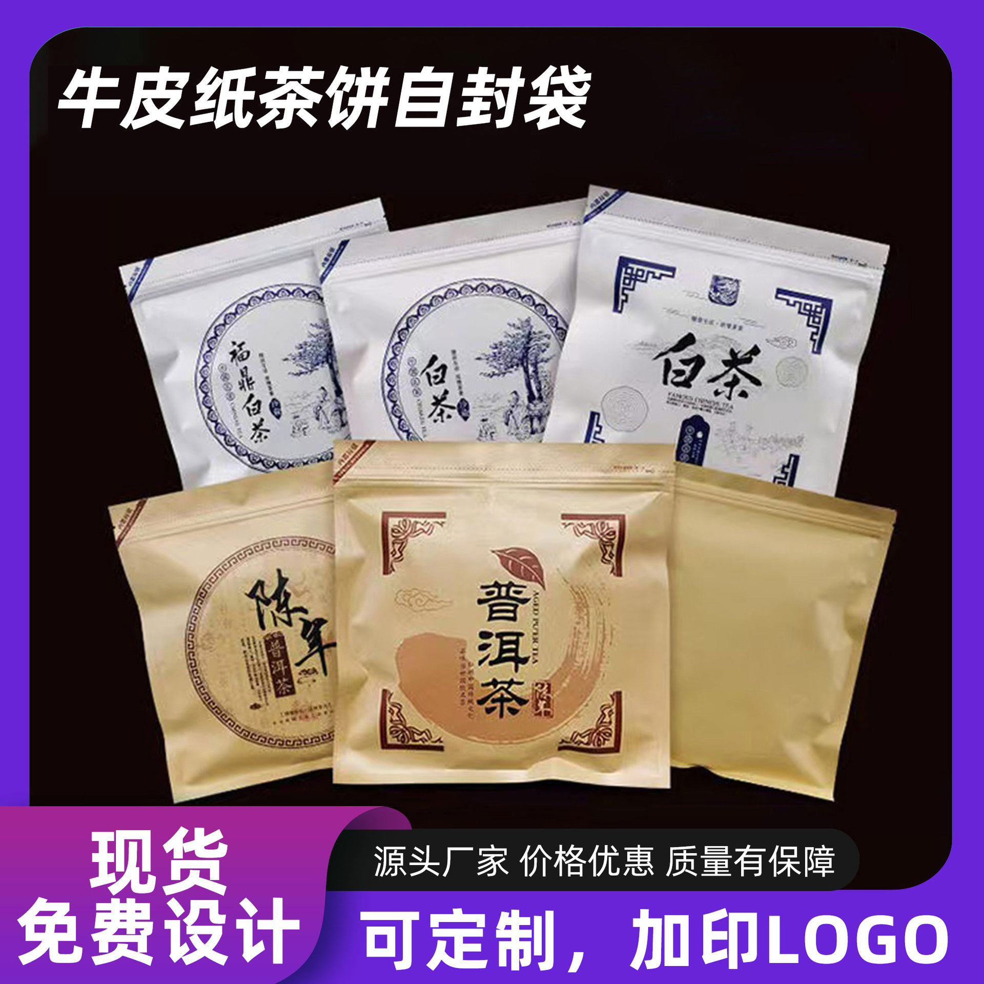357G Kraft paper tea cake bag tea aluminum foil packaging storage ziplock bag tea cake Pu'er white tea sealed bag