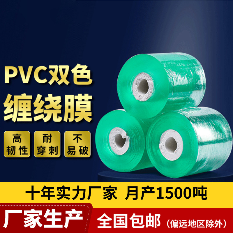 Multi-Specification Pvc Stretch Film for Aluminum Packaging, Industrial Wrapping Film, Customizable Thickness, High Toughness