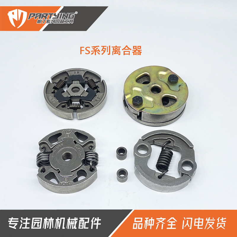Lawn mower clutch FS55 FS85 FS120 FS280 FS90 FS240 tension block throwing block
