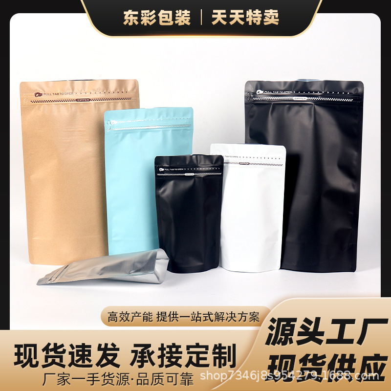 Stand-Up Bag Coffee Bag Colorful Food Packaging Bag Custom Zipper Aluminum Foil Bag Coffee Bean Tea Ziplock Bag Stand-Up Bag