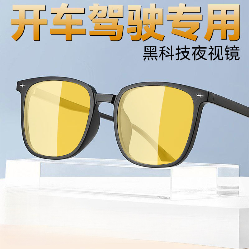 Night driving glasses, anti-high beam, night vision, brightening, day and night, intelligent color-changing anti-ultraviolet goggles