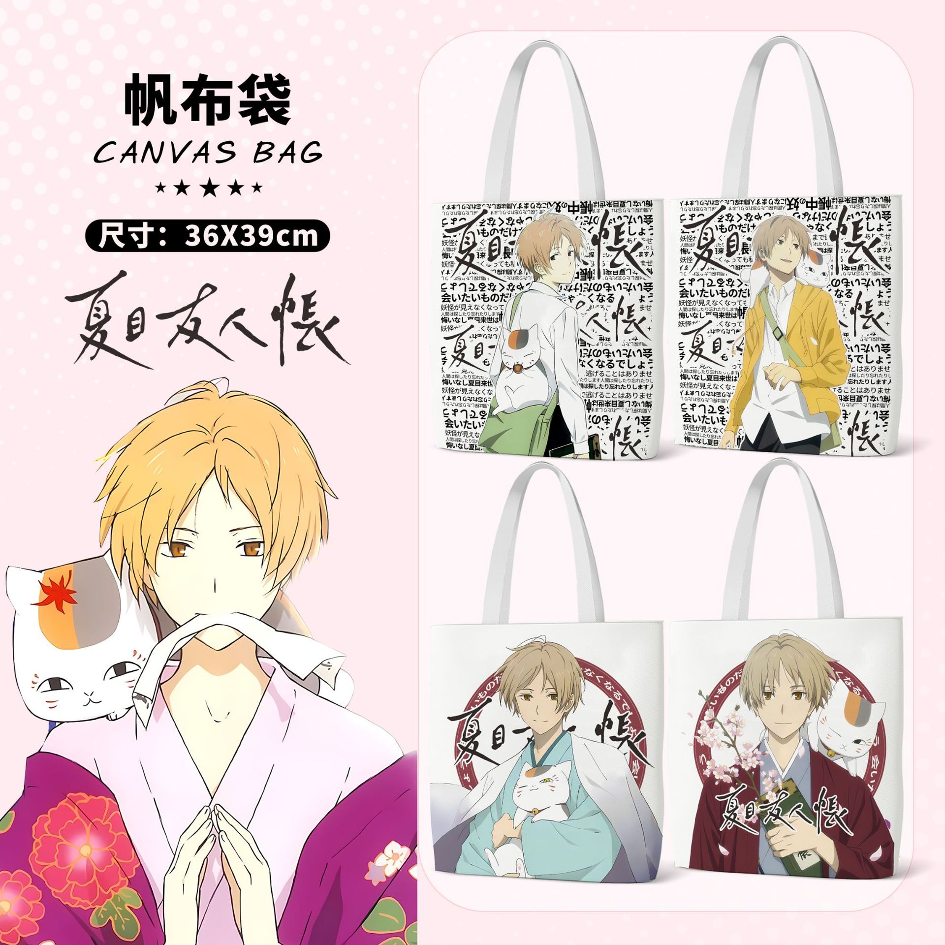Xia Mu Friends Account Canvas Bag 36x 39cm Animation Surrounding Korean Shoulder Handbag Shopping File Bag Wholesale