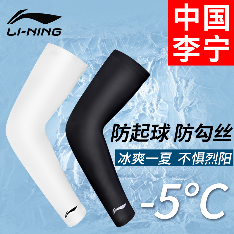Li-Ning Ice Sleeves for Men and Women, Sun Protection Arm Sleeves, 2024 Summer Uv Protection Cycling Arm Guards, Breathable Ice Sleeves