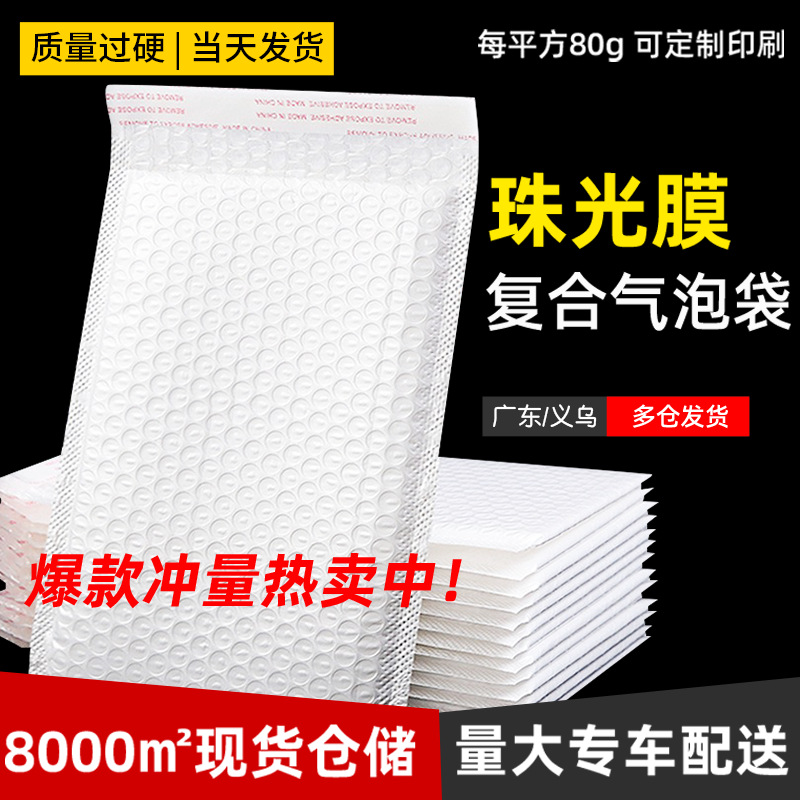 Composite Pearlescent Film Bubble Bag White Envelope Bag Thickened Waterproof Garment Packaging Bag Express Bag Bubble Bag Wholesale