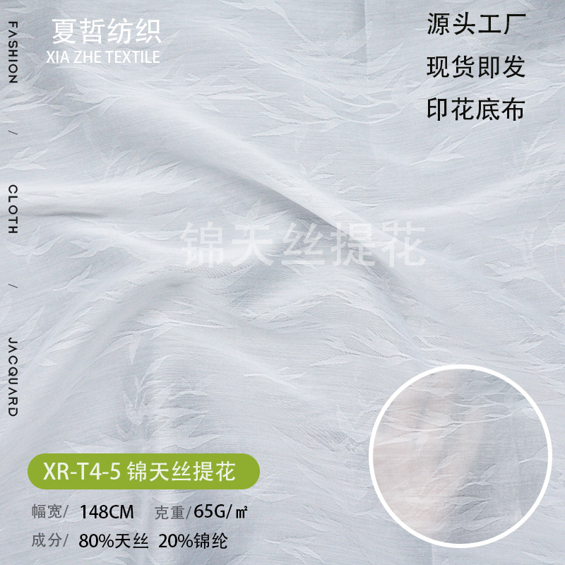 XR-T4-05 Soft and breathable leaf brocade jacquard fabric can be dyed in Hanfu, clothing, children's accessories, etc