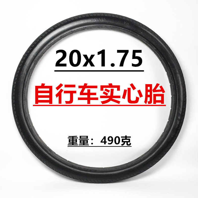20X1.75 Bicycle Solid Tire 20inch Hand Push Wheelchair Air-Free Tire 20*1.75 Solid Tire