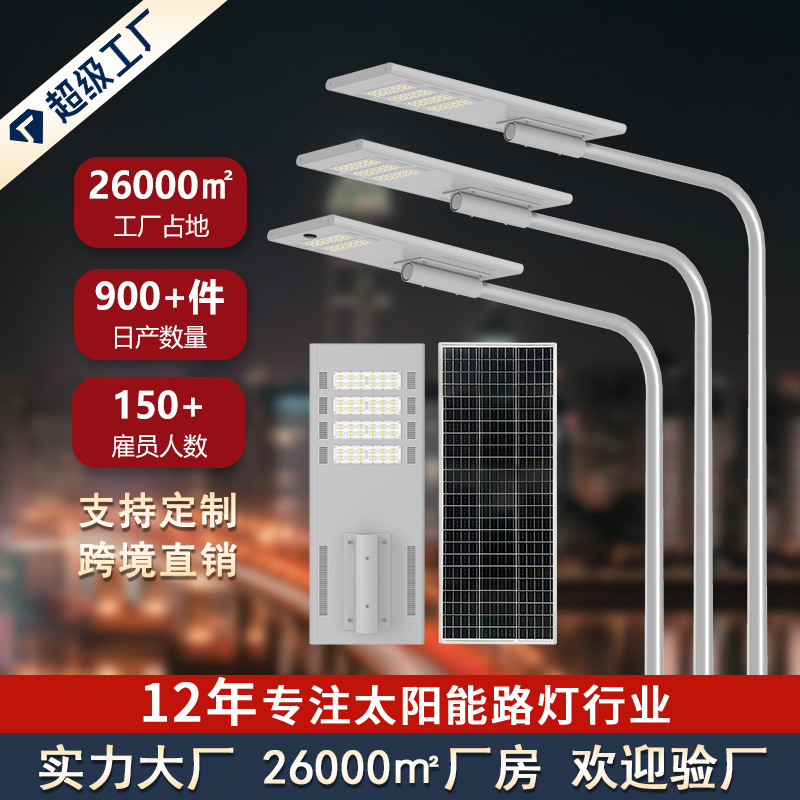 New cross-border integrated solar street light outdoor courtyard park road engineering lighting street light manufacturers wholesale