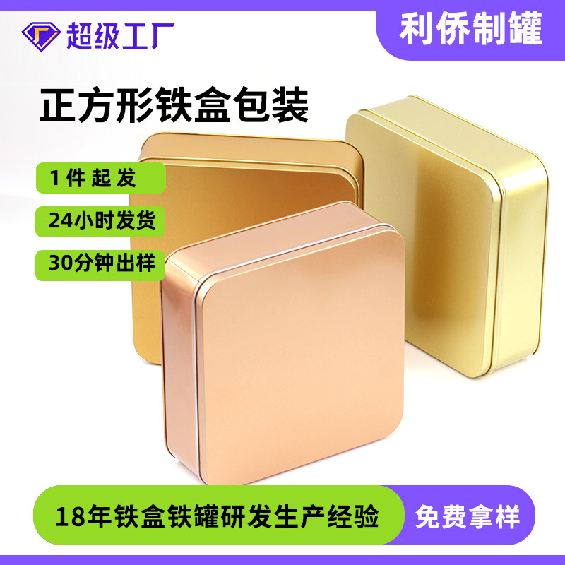 Creative Square Tinplate Box Mid-Autumn Moon Cake Packaging Iron Box Cookie Biscuits Color Square Iron Jar