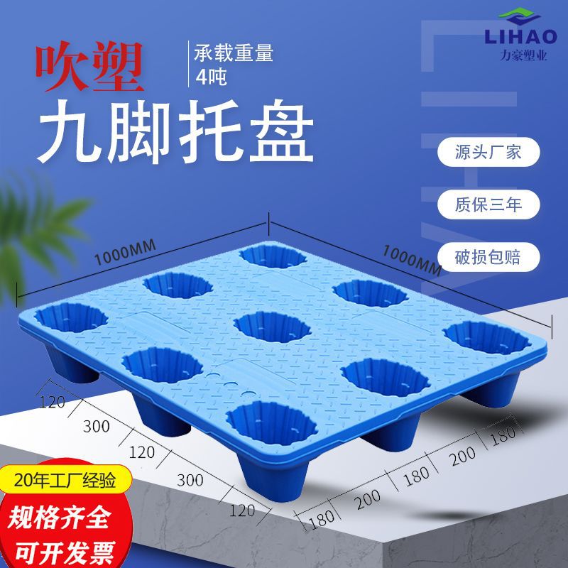 1210 Nine-Legged Blow Molding Tray Non-Slip Plastic Pallet Warehouse Moisture-Proof Pad Pallet Drag Board Custom Pad Height and Durable