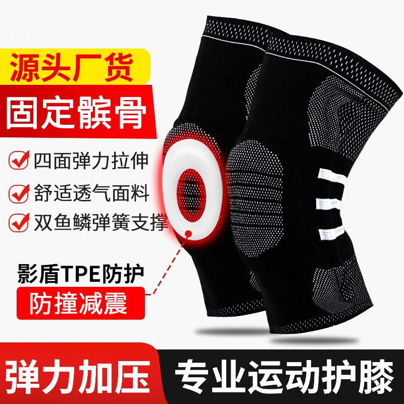 Sports knee pads silicone spring support strip knee pads cycling mountaineering running fitness basketball outdoor protective gear wholesale