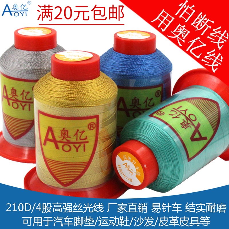 Aoyi 210D4 shares 20# leather sewing machine thread car mat thread high strength mercerized polyester thread canvas thread