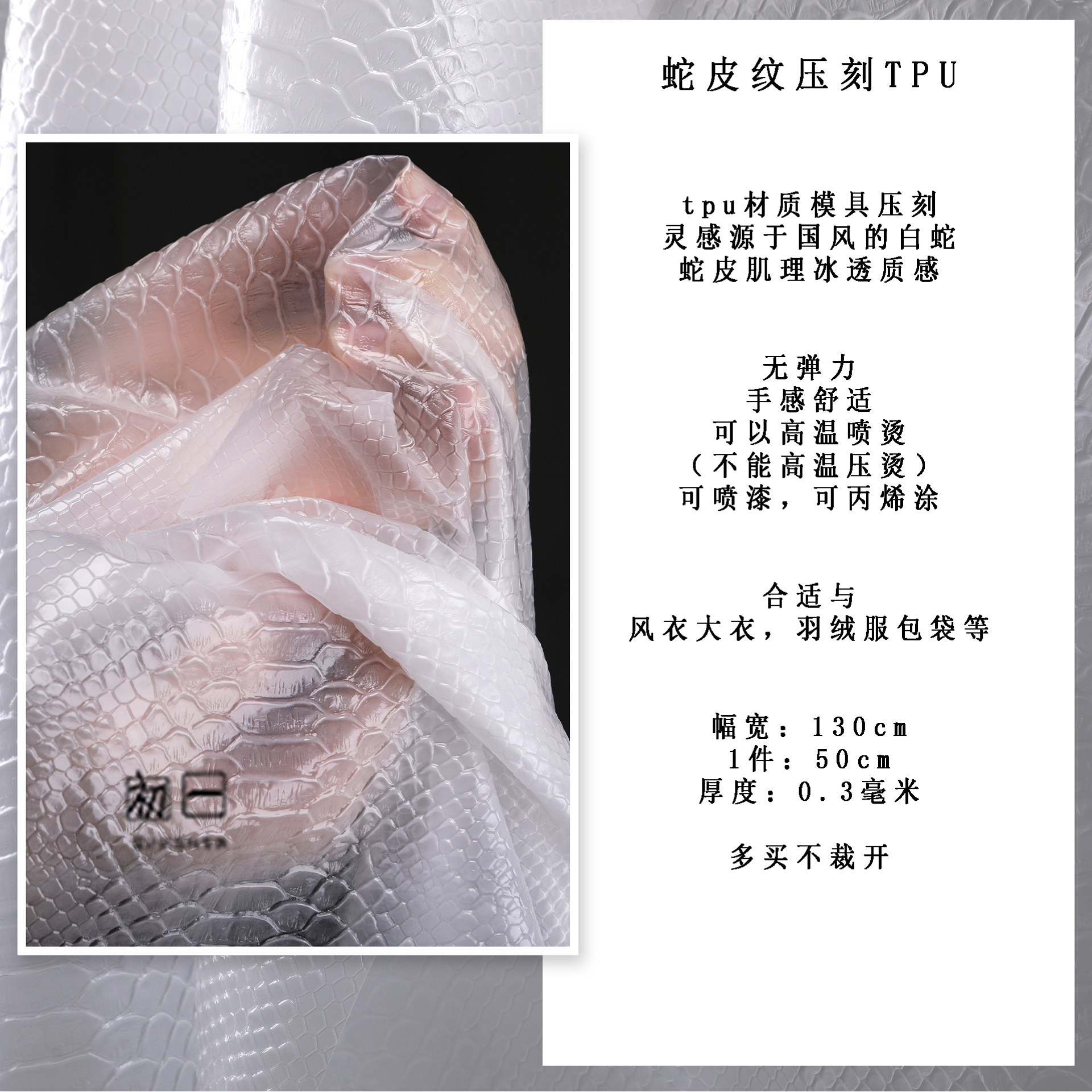 Picture of Matte Frosted Bionic Snakeskin Tpu Transparent Water Film Semi-Permeable Creative Jacket Bag Clothing Designer Fabric