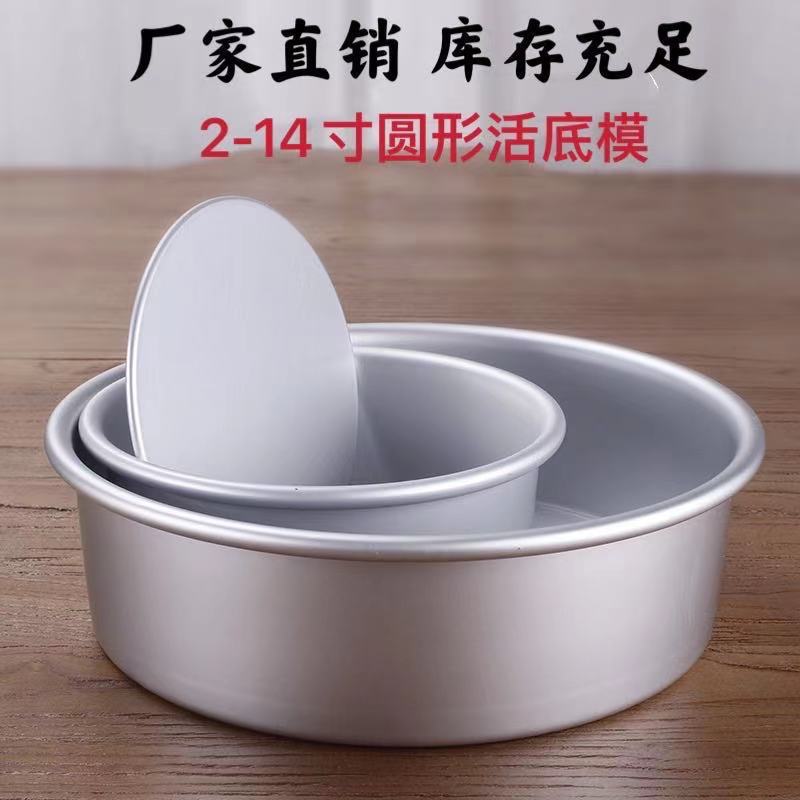 Picture of Chiffon cake mold round movable mold aluminum alloy anode live bottom cake mold 2-14-inch baking mold